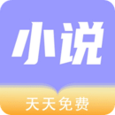 天天小說(shuō)