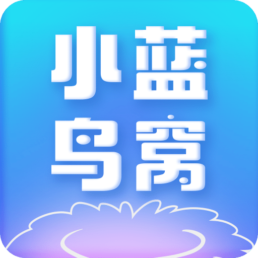 小藍(lán)鳥窩