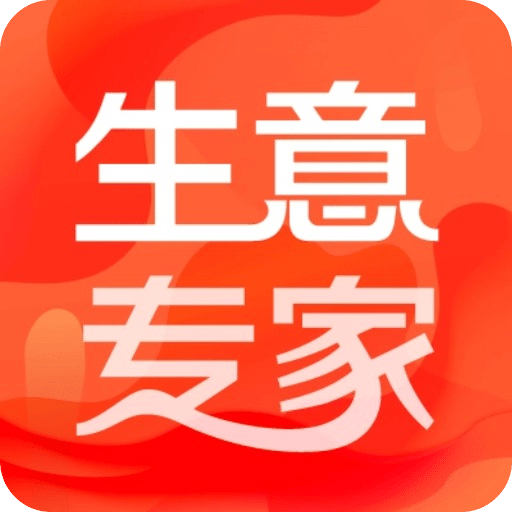 生意专家