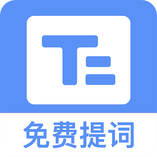 小白提词器v1.3.4