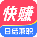快賺兼職