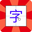 兒童學寫字