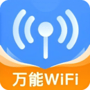 WIFI萬能連