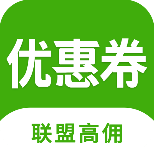 返利优惠券联盟