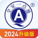全安一點(diǎn)通