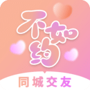 不如約