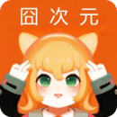 囧次元
