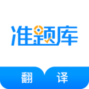 翻譯資格準題庫