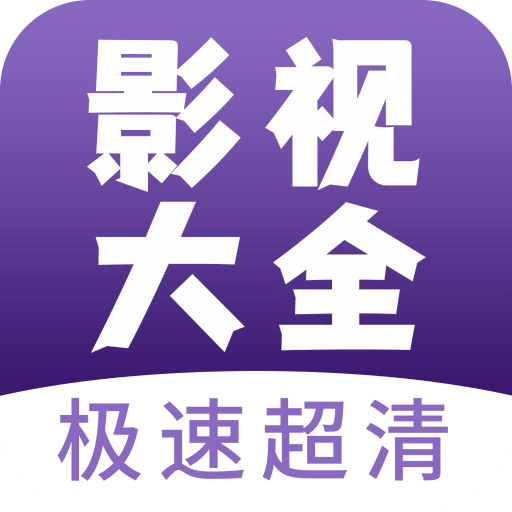 南瓜影視大全