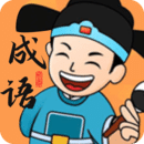 成語學堂