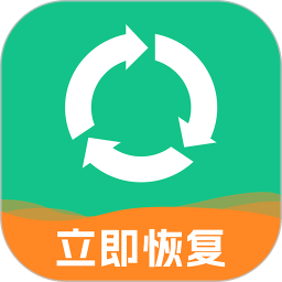 相冊照片恢復神器