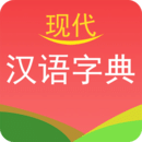 現(xiàn)代漢語(yǔ)字典