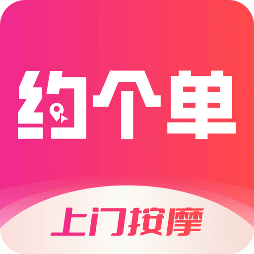 约个单v1.1.5