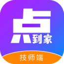 點(diǎn)到家接單