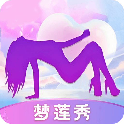 梦莲