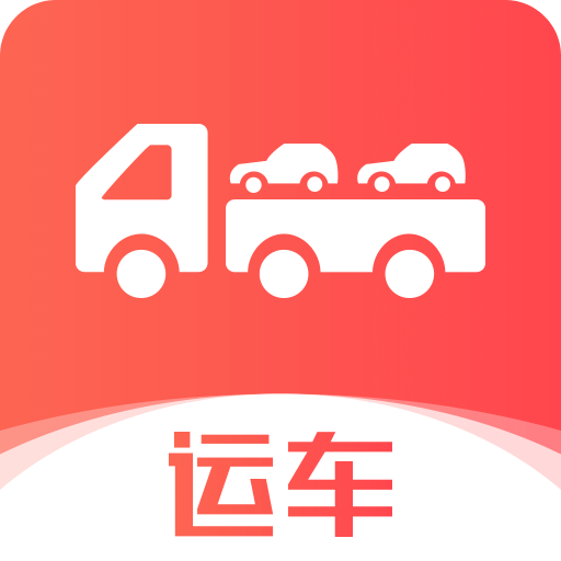 运车管家发车版v2.6.0.0