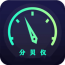 分貝儀噪音量