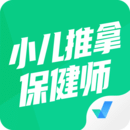 小兒推拿保健師聚題庫