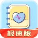 情緒整理大師-日記極速版