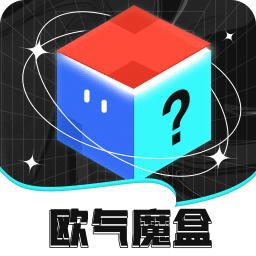 歐氣魔盒