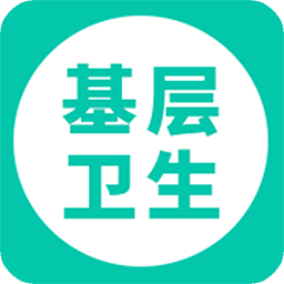 基层卫生v1.18.0