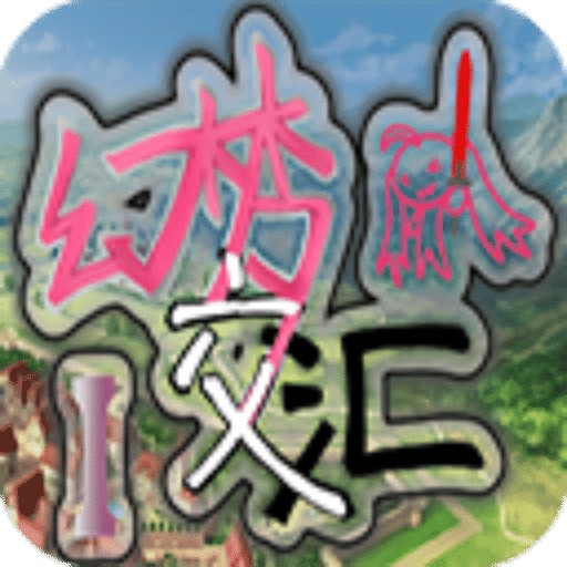 幻夢交匯1