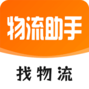 物流助手