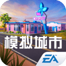 模擬城市：我是市長