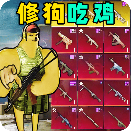 地鐵倉(cāng)庫(kù)吃雞