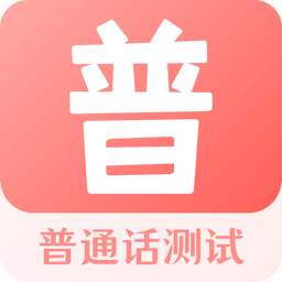 普通話