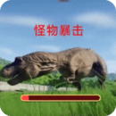 暴擊怪物