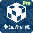 舒爾特訓練Pro