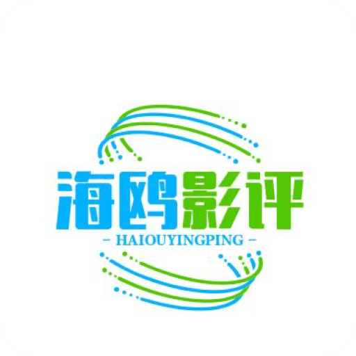 海鷗影評(píng)