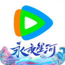 騰訊視頻