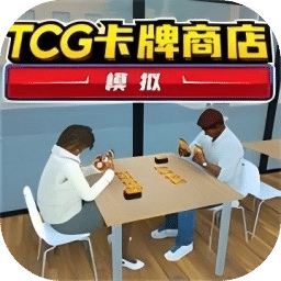 TCG卡牌商店