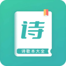 詩(shī)歌本大全