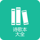 詩(shī)歌本