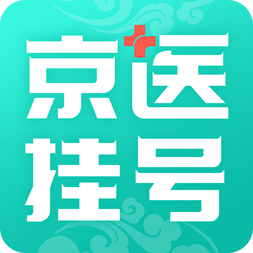 北京人民医院网上挂号app，北京人民医院网上挂号