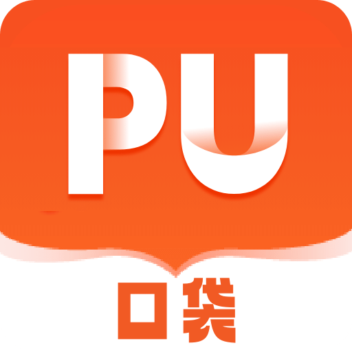 pu口袋第二课堂