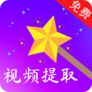 視頻提取