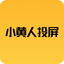 小黃人
