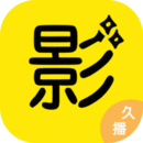 久播視頻播放器