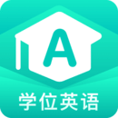 學位英語聚題庫