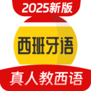 西班牙語學習