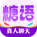 糖語交友
