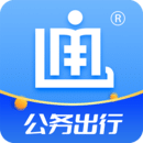 公務(wù)出行