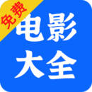 電影大全播放器