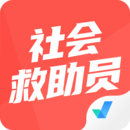 社會救助員考試聚題庫