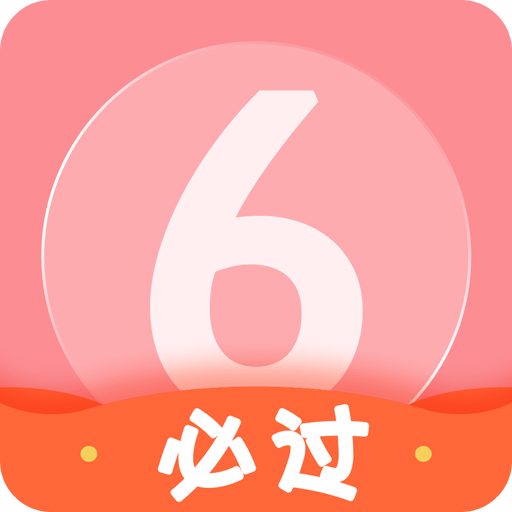英語六級君