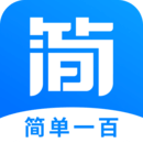 簡單一百